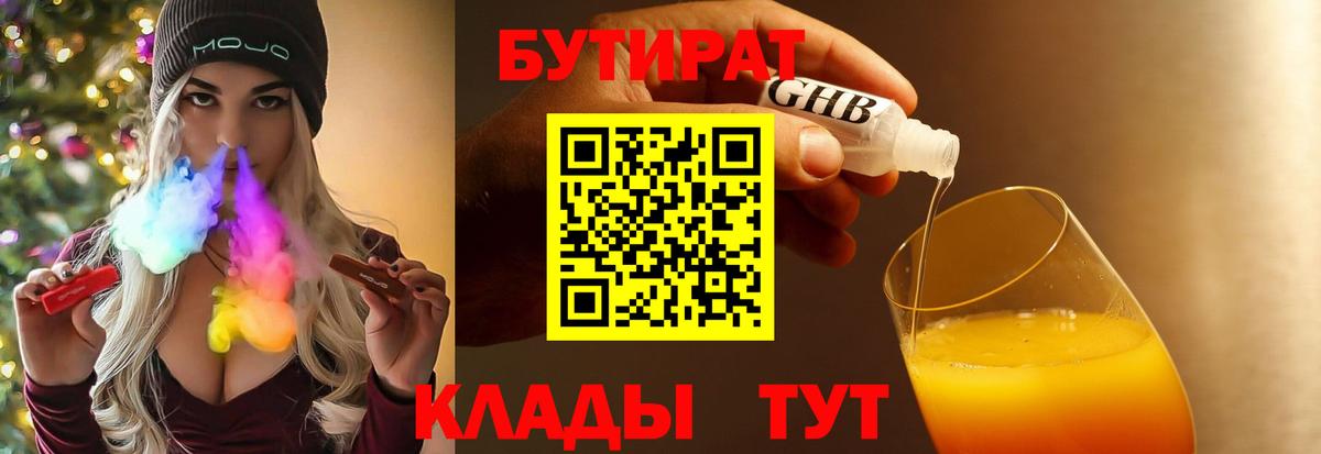 Барнаул  БУТИРАТ BDO 33%  Вход с VPN 