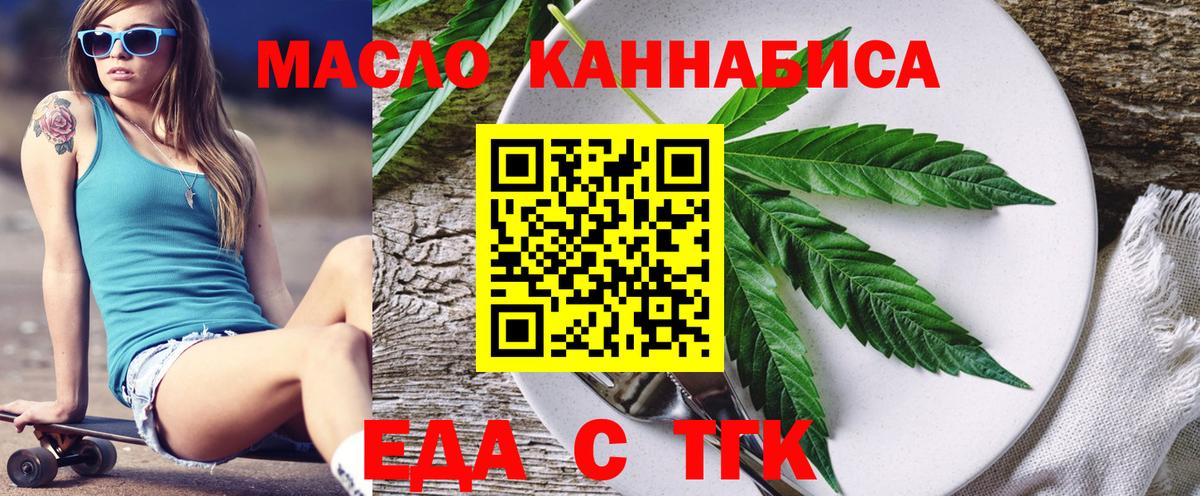 Еда ТГК марихуана  Вход с VPN  Барнаул 
