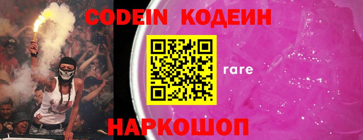 Барнаул  Codein напиток Lean (лин)  Вход с VPN  Кодеиновый сироп Lean Purple Drank 