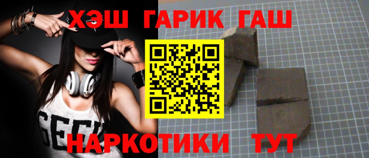 ГАШИШ хэш Барнаул