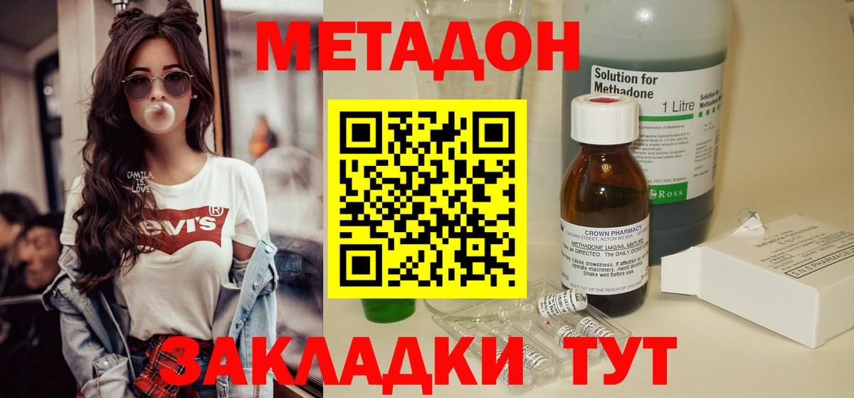 МЕТАДОН VHQ Барнаул