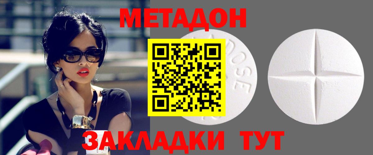 Метадон мёд  Вход с VPN  МЕТАДОН methadone  Барнаул 