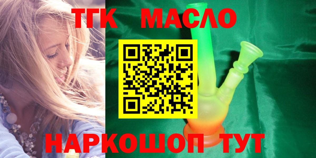 Дистиллят ТГК гашишное масло  Вход с VPN  Барнаул 